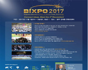 한국전력, BIXPO 2017에서 미래 전력 에너지계 선도할 신기술전시회 개최